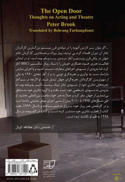 در گشوده